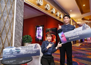“MAJOR × OMODA & JAECOO” ชวนคอหนังออกเดินทางแบบเอ็กซ์คลูซีฟ